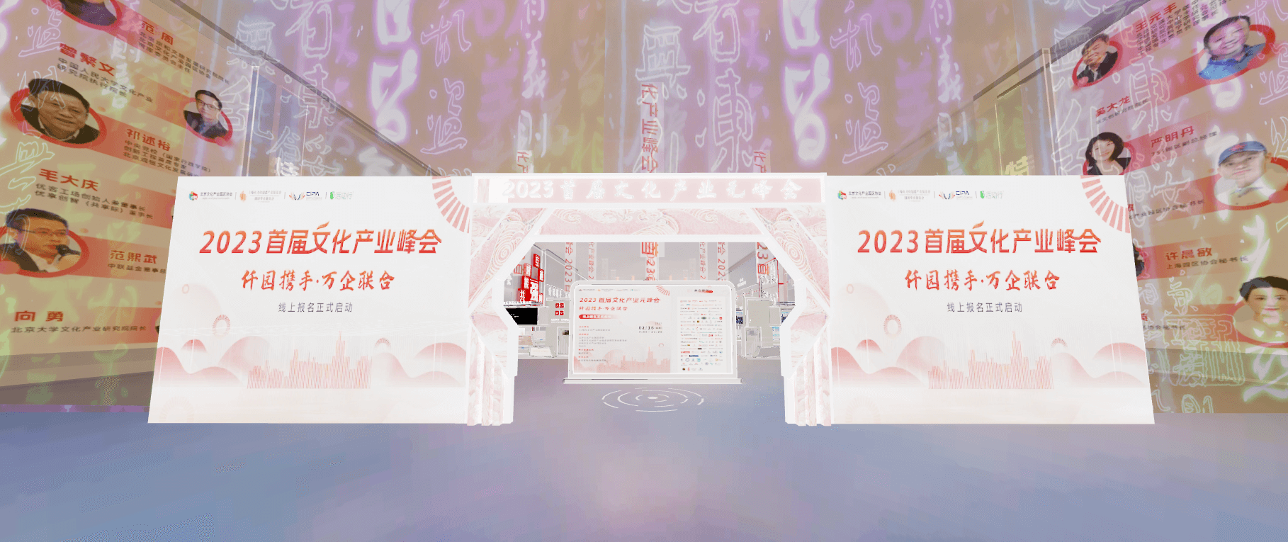 2023首届文化产业元峰会