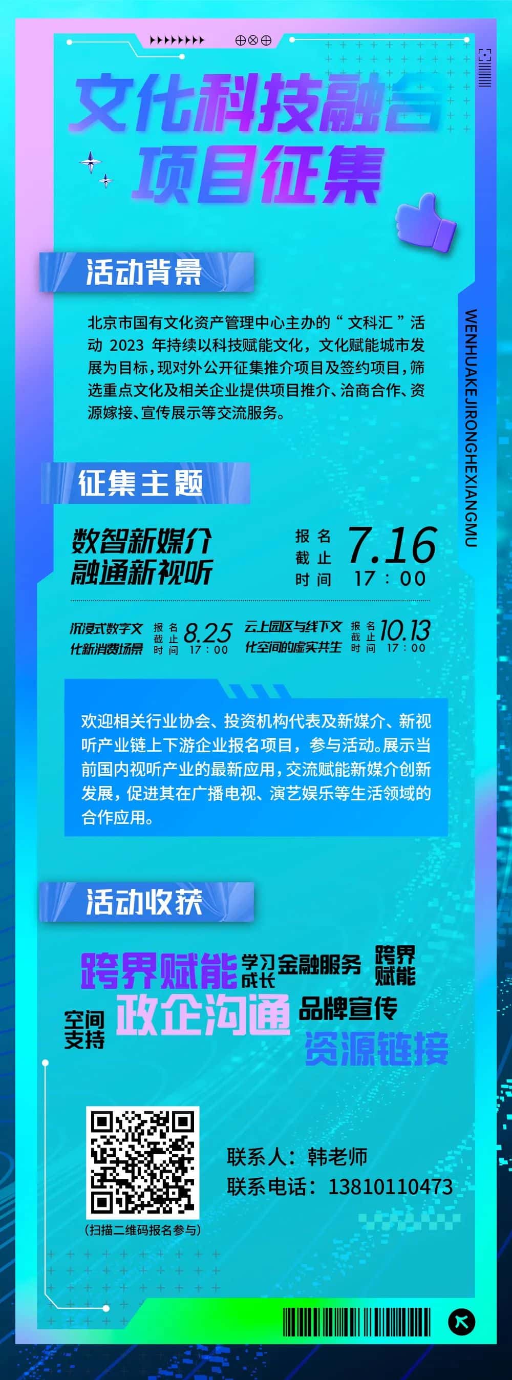 【项目征集】2023年&ldquo;文科汇&rdquo;活动第二期推介项目征集通知
