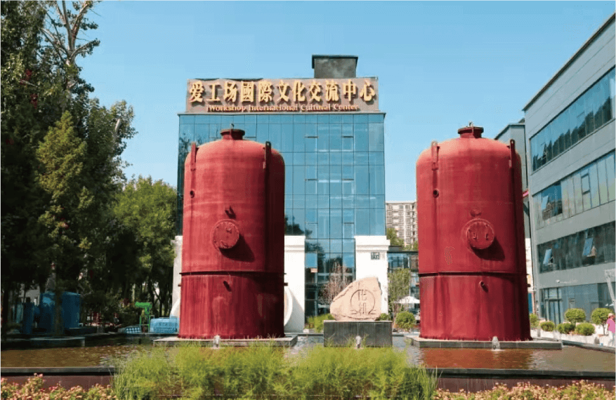北化机爱工场文化科技融合产业园