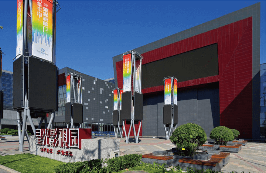 星光影视园
