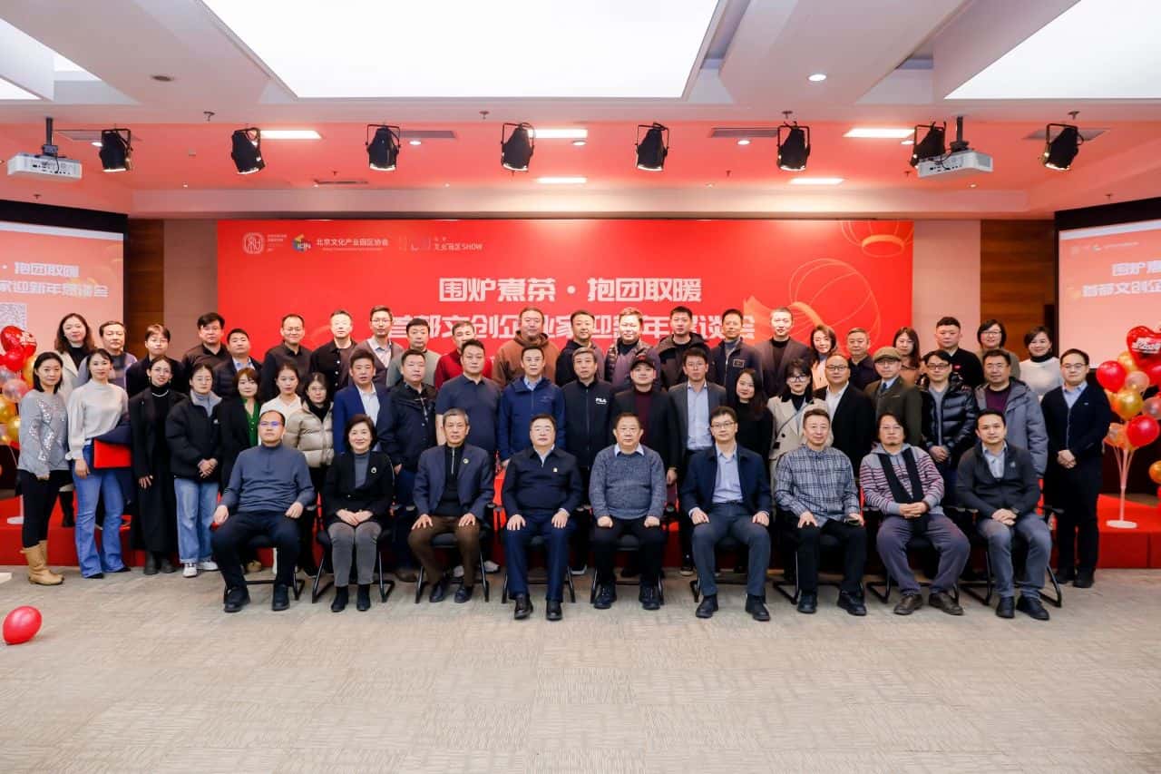 共商发展，发声聚能|《围炉煮茶&middot;首都文创企业家抱团取暖迎新年恳谈会》成功举办