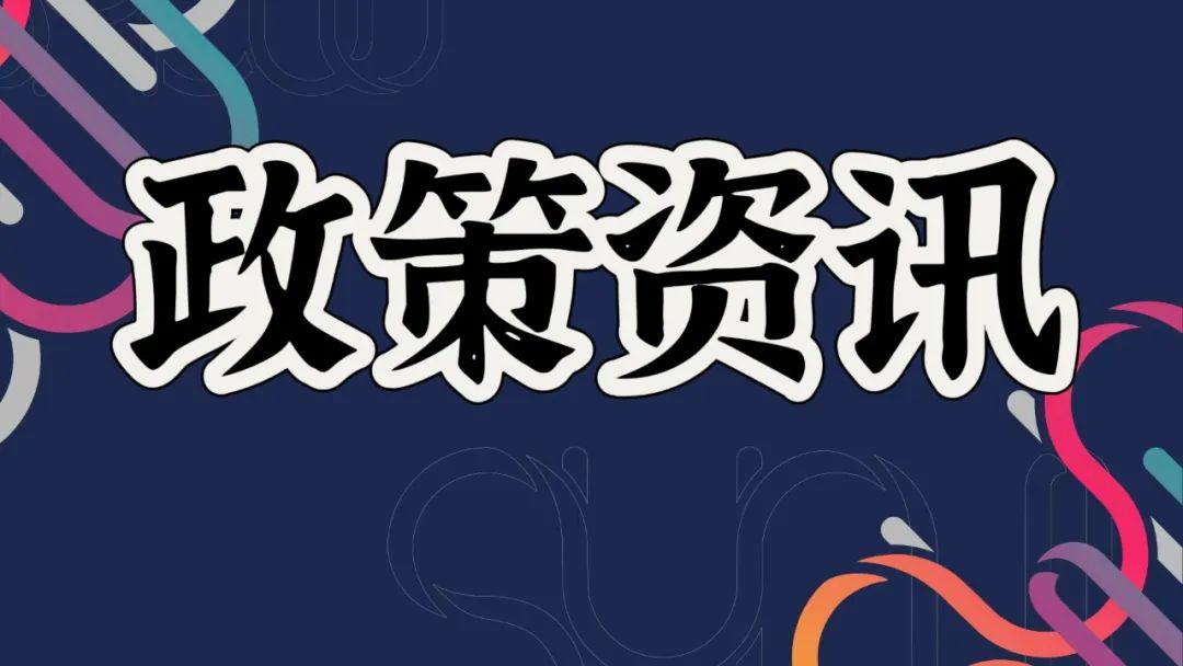 【政策汇编】北京市推动演艺高质量发展支持办法