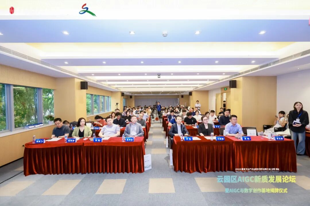 北京文化产业园区协会深度参与云园区AIGC新质发展论坛